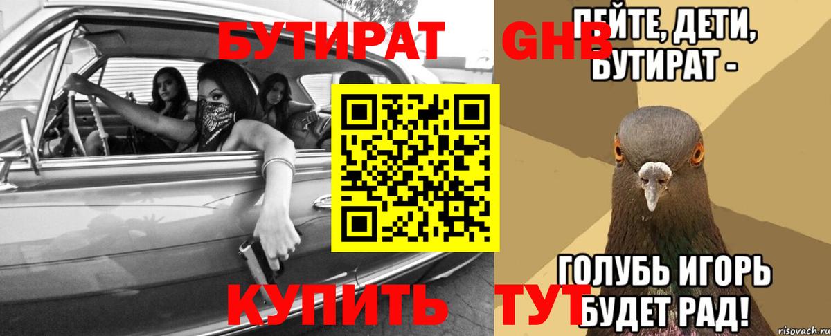 БУТИРАТ буратино Ирбит