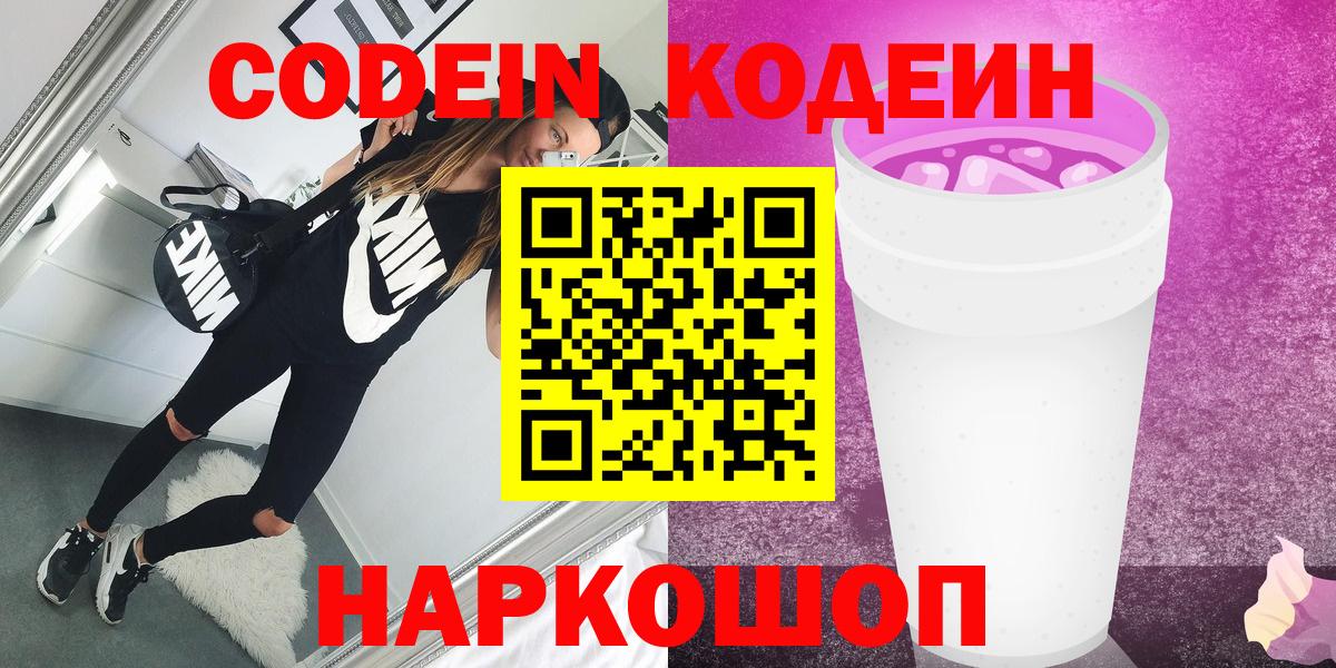 Ирбит  Codein напиток Lean (лин)  Кодеин напиток Lean (лин)  Вход с VPN 